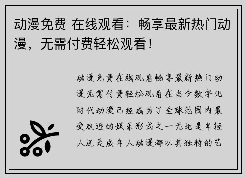 动漫免费 在线观看：畅享最新热门动漫，无需付费轻松观看！ - 嫩草nccb正在跳转 - 嫩草研究院正在跳转 - 永久免费影库